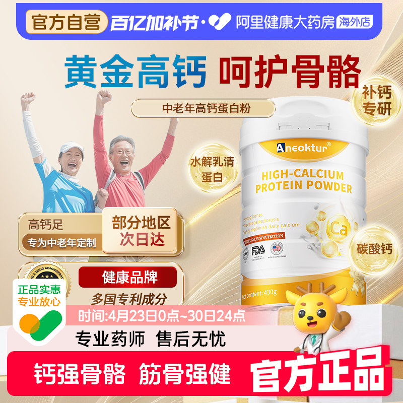 Aneoktur中老年成人高钙无糖益生菌奶粉美国进口高蛋白送礼营养品