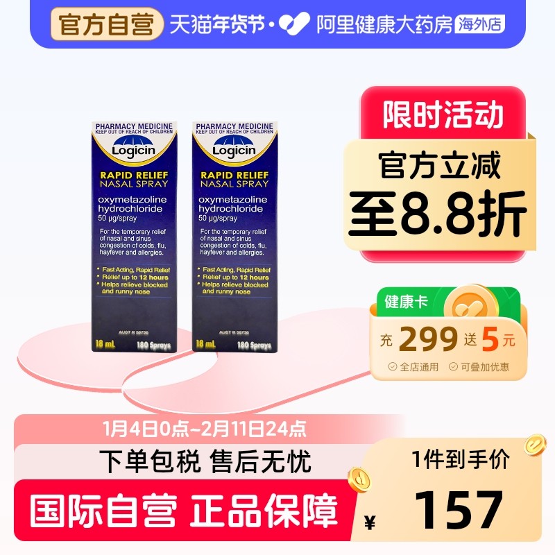 【2盒】澳洲Logicin乐治仙鼻炎喷雾儿童成人缓解鼻塞鼻痒鼻涕过敏,OTC药品/国际医药,国际耳鼻喉药品,淘宝优惠券,粉丝福利购,淘宝优惠卷