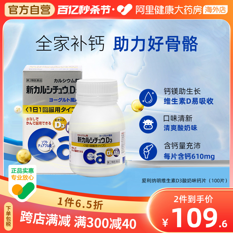 日本爱利纳明 新CALCICHEW D3维生素D3清爽酸奶咀嚼钙片100粒 OTC药品/国际医药 国际维矿物质药品 原图主图