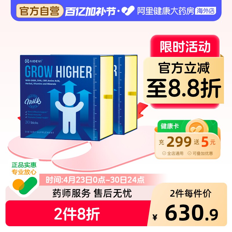 美国Aidevi赖氨酸氨基丁酸&gamma;儿童青少年生长素维生素D3钙镁锌2盒