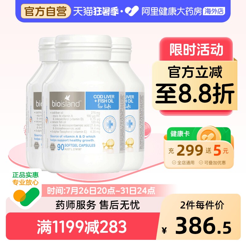 澳洲bio island婴幼儿童鳕鱼肝+鱼油宝宝DHA鱼肝油眼脑成长90粒*3