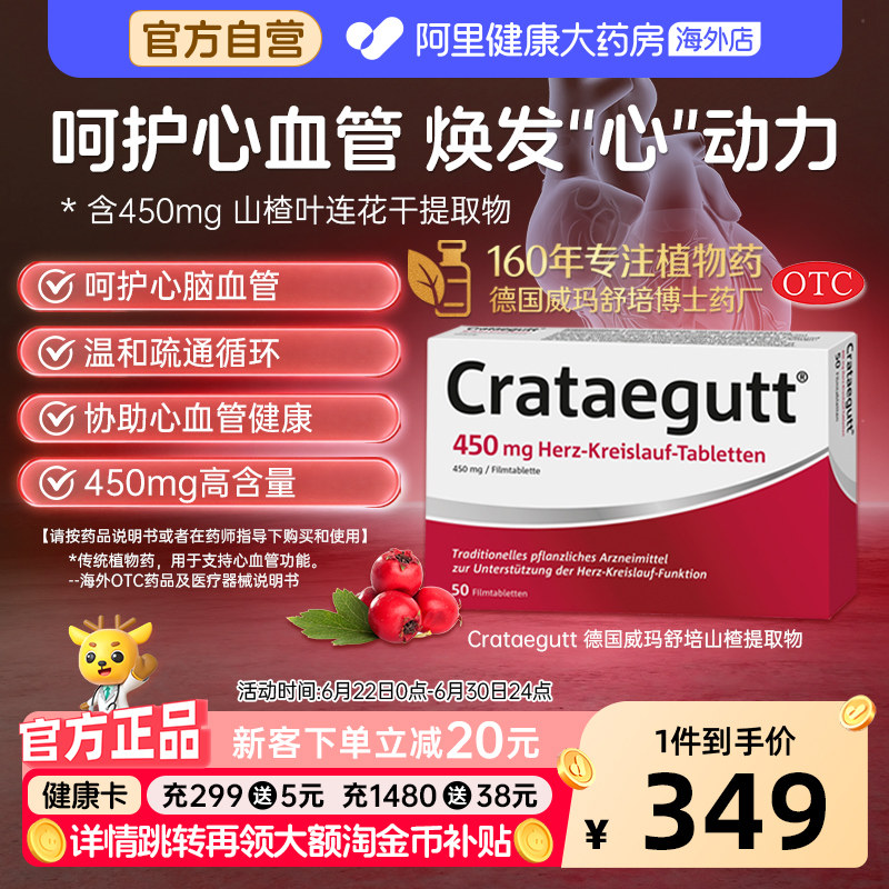 Crataegutt威玛舒培山楂提取物50粒/盒原装德国进口官方正品口服