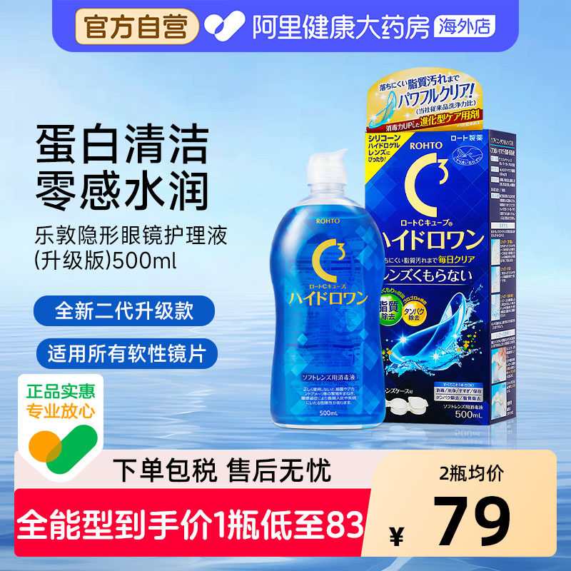 [升级款全能型】乐敦进口隐形眼镜美瞳护理液硅水凝胶除蛋白杀菌