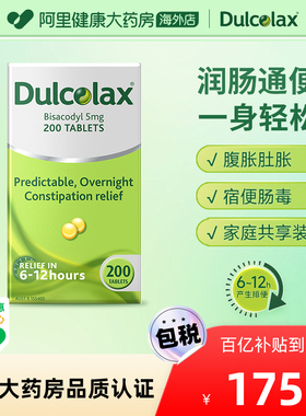 乐可舒Dulcolax通便丸200粒比沙可啶通便药便秘进口正品肠溶片