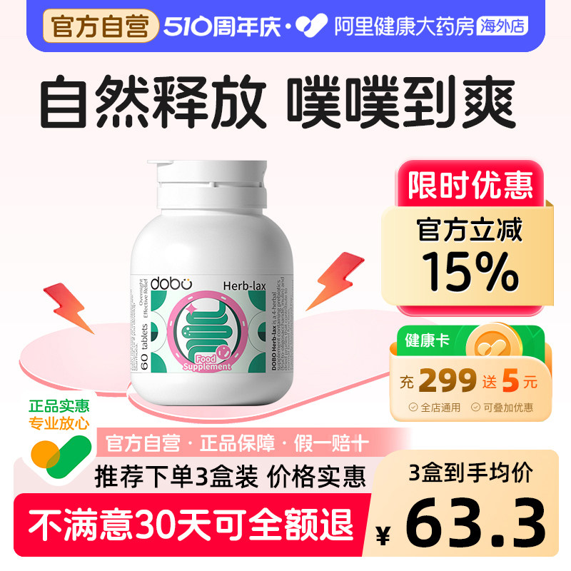 DOBO草本噗噗片便秘排西梅宿膳食纤维酵素便益生元秘多波欧酵素片