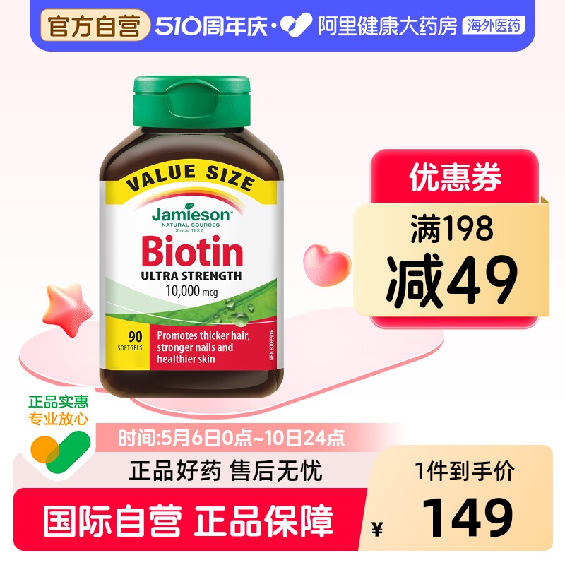 健美生生物素 维B7复合维生素biotin 10000mcg 90片