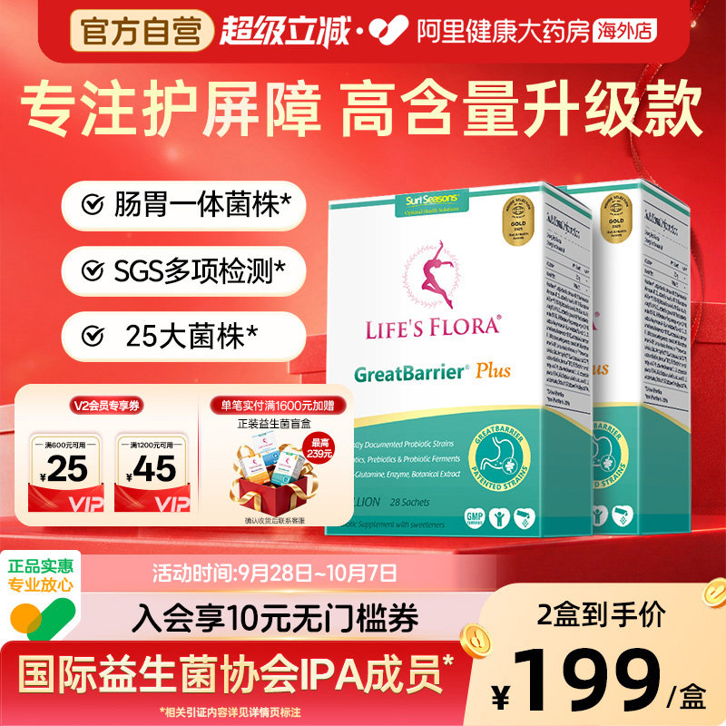 舒伯特益生菌Plus加强版孕妇孕期控糖养胃粉调理肠胃肠道成人*2盒