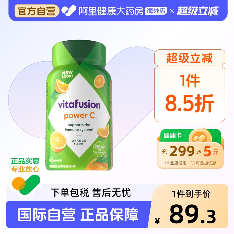vitafusion维生素c活力果汁软糖63粒美国进口成人男女通用橙子味