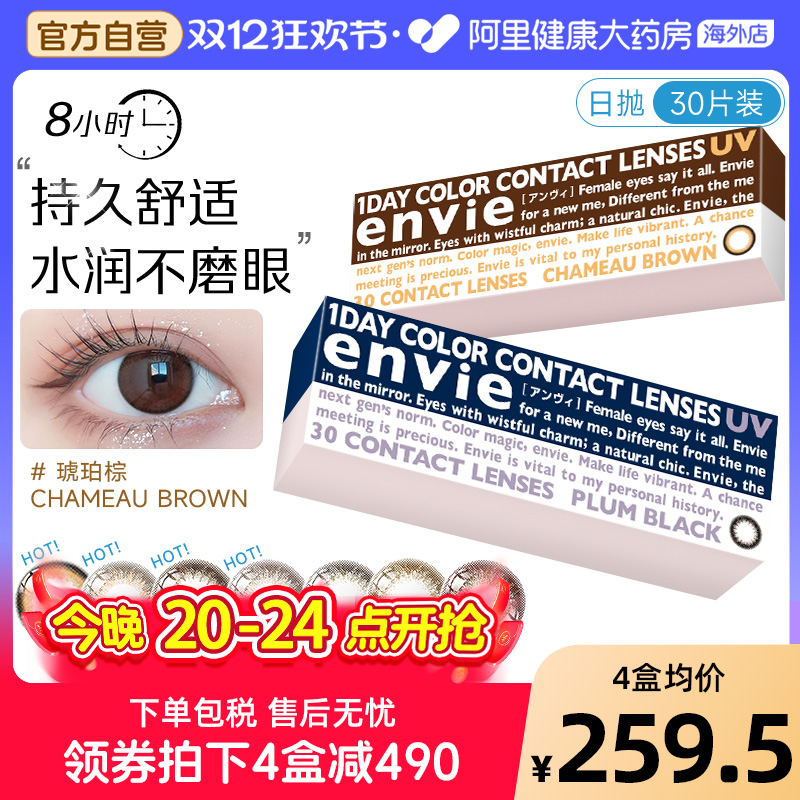 envie梨花美瞳日抛30片女小直径彩色近视隐形眼镜盒