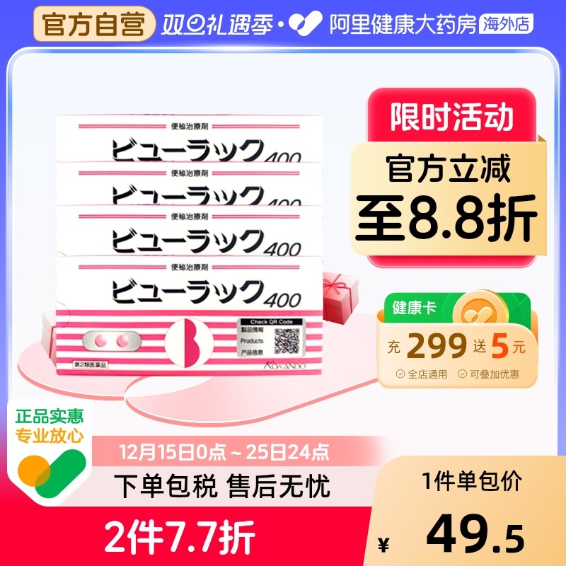 日本皇汉堂小粉丸粒便秘丸原装进口正品排宿便代购400粒*4