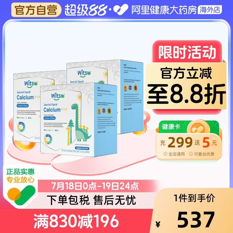 witsbb健敏思钙镁锌PLUS*3