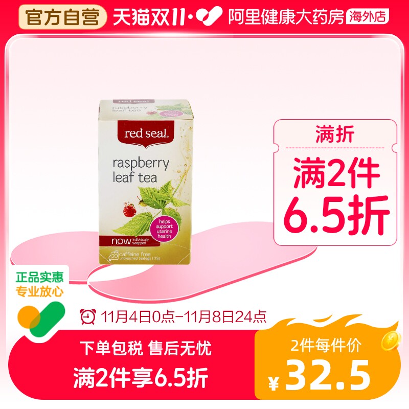 Redseal/红印覆盆子叶茶滋养软化宫颈草本花草茶补铁助产花茶玫瑰属于什么档次？