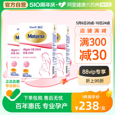 营养品惠氏DHA30粒*3盒