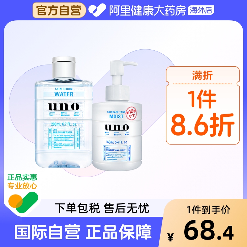 资生堂水乳套装男士护肤品UNO吾诺爽肤水清爽保湿乳液补水控油