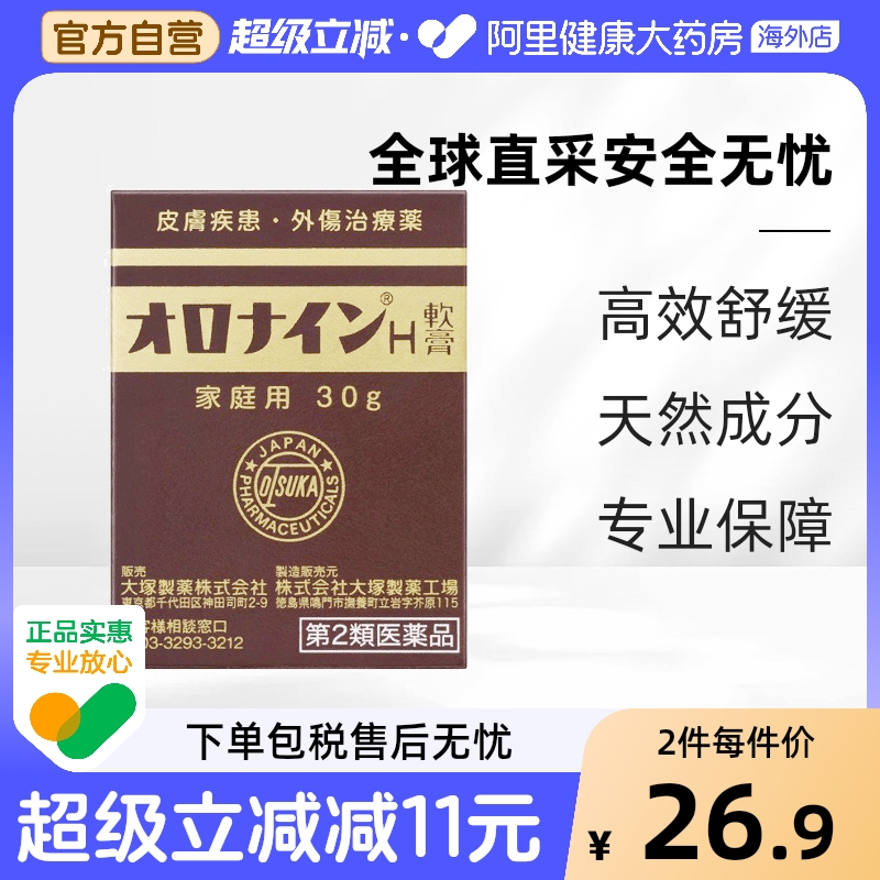 日本大塚娥罗纳英H软膏原装正品代购官方旗舰冻伤红肿冻疮痒痛30g