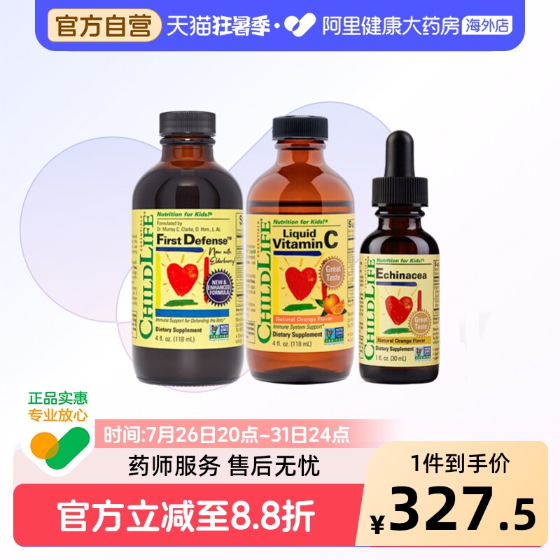 ChildLife 防感染3件套维生素C防御液紫锥菊滴剂宝宝专用