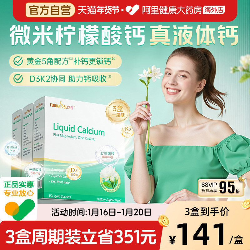 【3盒】宝嘉力液体钙镁锌D3K2补钙茉莉钙女性孕妇哺乳期柠檬酸钙,保健食品/膳食营养补充食品,钙镁锌,淘宝优惠券,粉丝福利购,淘宝优惠卷