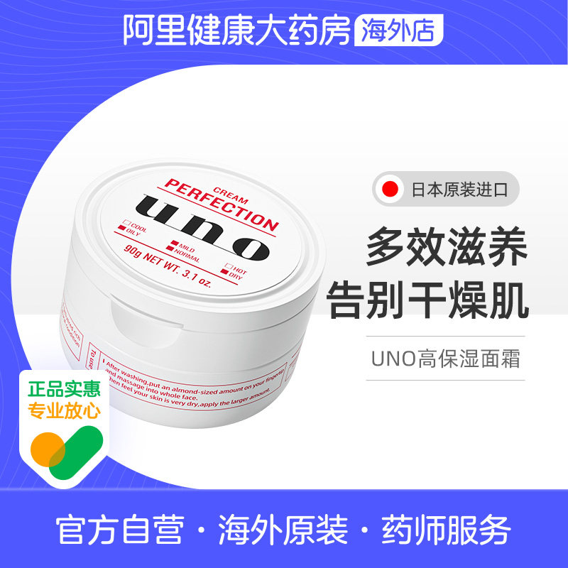 资生堂UNO防晒面霜男士护肤品专用保湿补水控油滋润脸部吾诺乳液