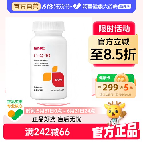 GNC辅酶q10软胶囊加班熬夜