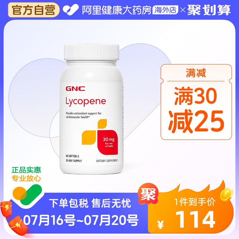 GNC健安喜番茄红素软胶囊保护前列腺男性精子备孕常备添活力60粒