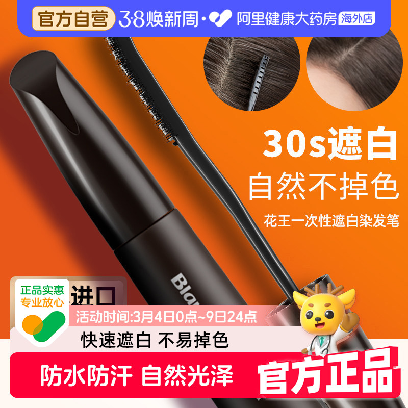 花王染发笔纯遮盖白发神器美发笔棒植物一次性黑发棒临时补色免洗