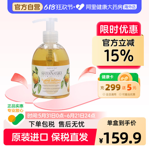 【自营】MaterNatura私处护理液