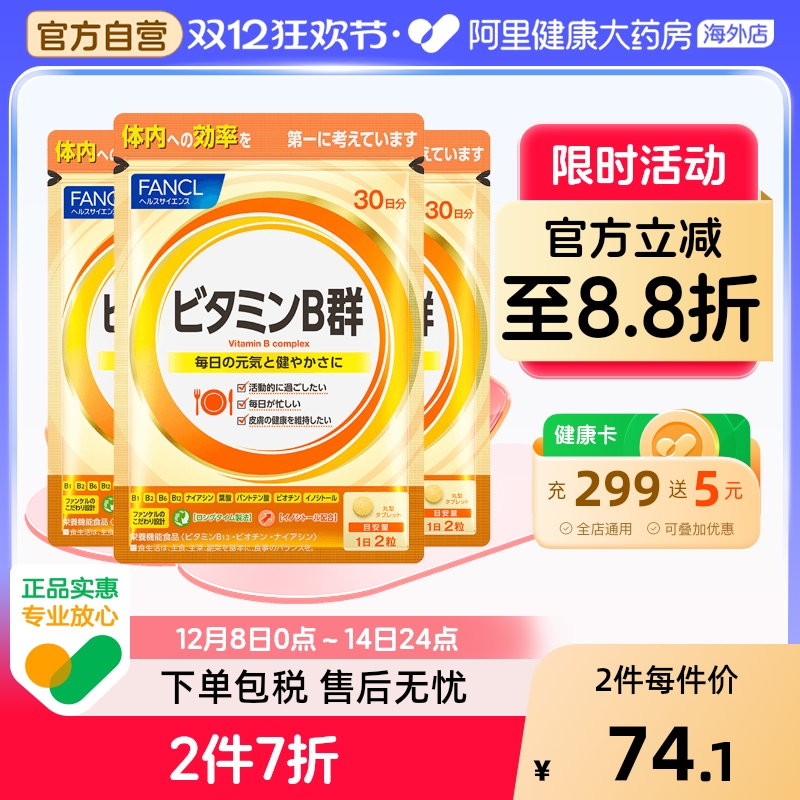 日本FANCL复合维生素B族60/袋*3