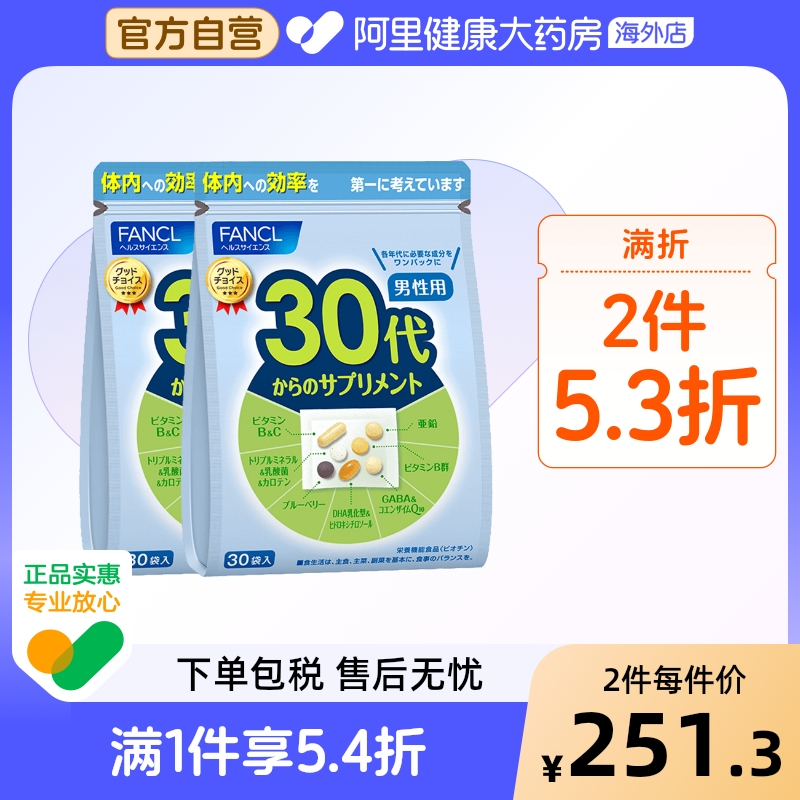 袋日本FANCL男性30岁综合营养包