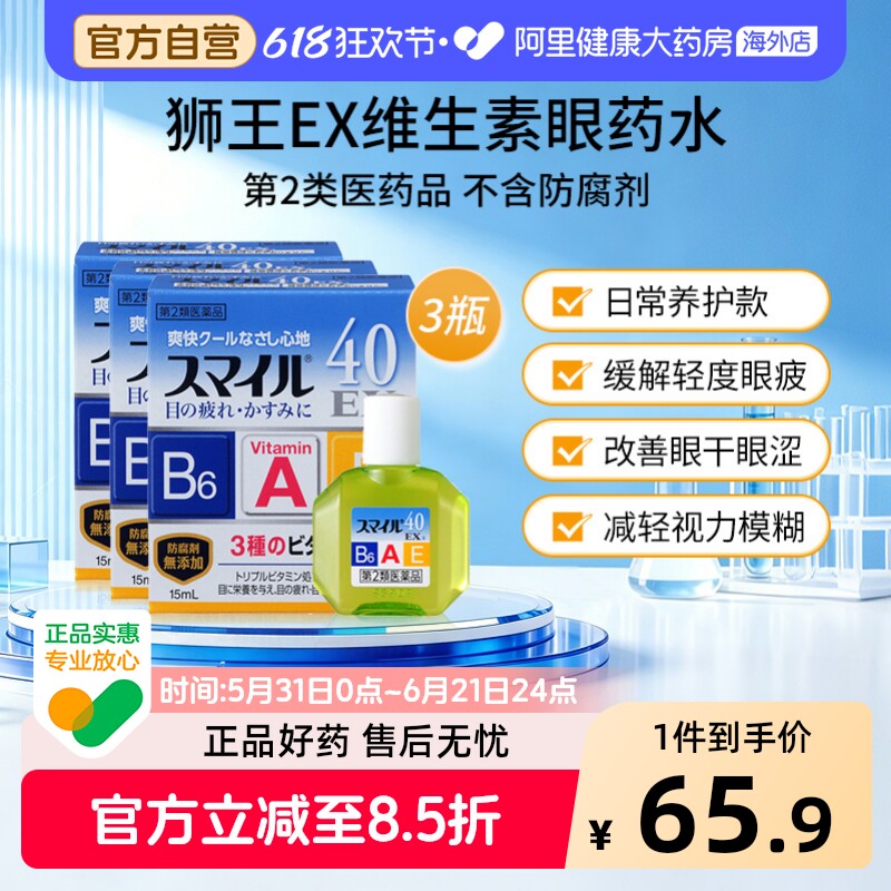 狮王smile40EX眼药水FX原装干涩日本进口滴眼液疲劳缓解人工泪液