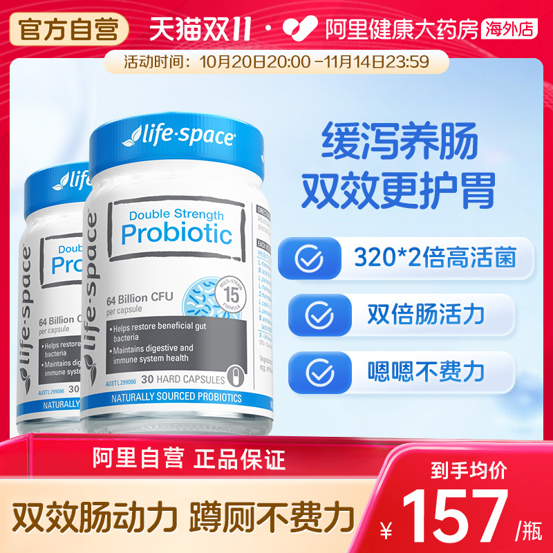 lifespace双倍强效益生菌2瓶
