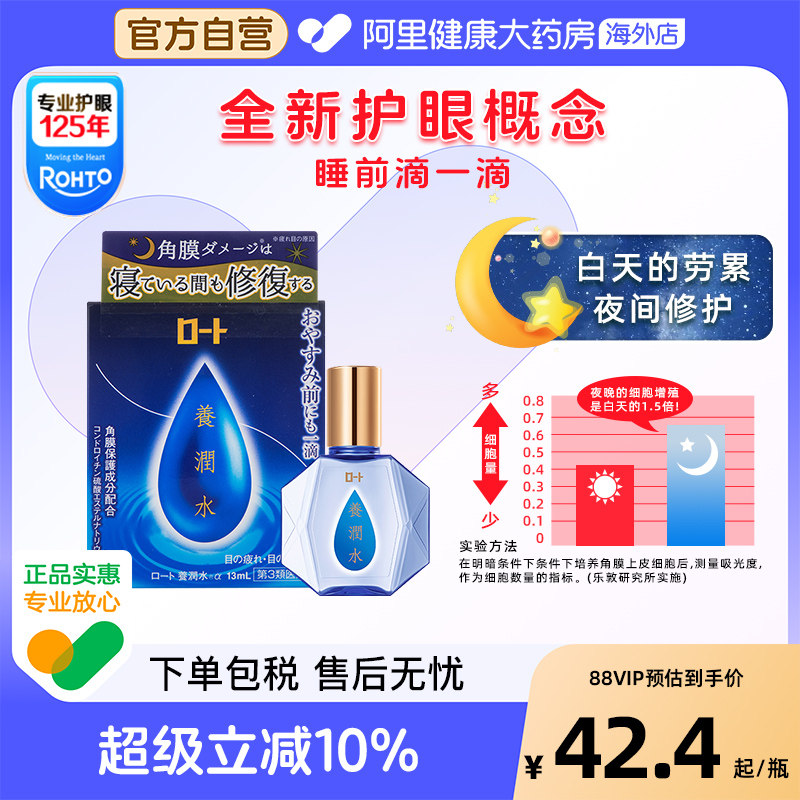 日本进口乐敦养润水眼药水夜间滋润缓解眼疲劳干涩滴眼液13ml