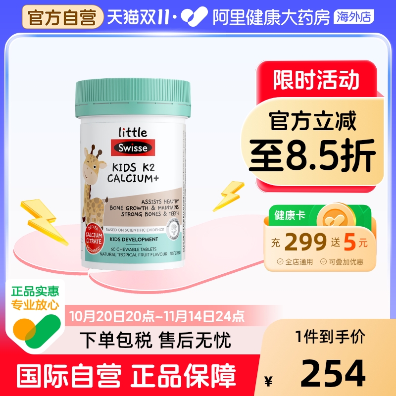 Swisse斯维诗儿童钙K2柠檬酸钙儿童复合维生素咀嚼片60片