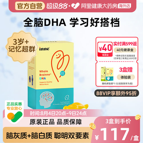 inne幼儿儿童全脑DHA藻油软胶囊