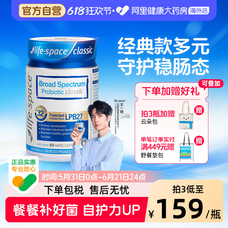 【王一博同款】澳洲lifespace益生菌广谱320亿成人养胃胶囊活性菌