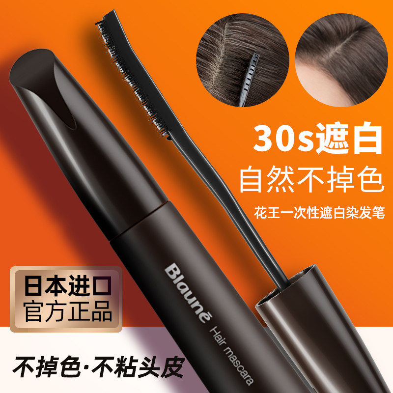 花王染发笔纯遮盖白发神器美发笔棒植物一次性黑发棒临时补色免洗