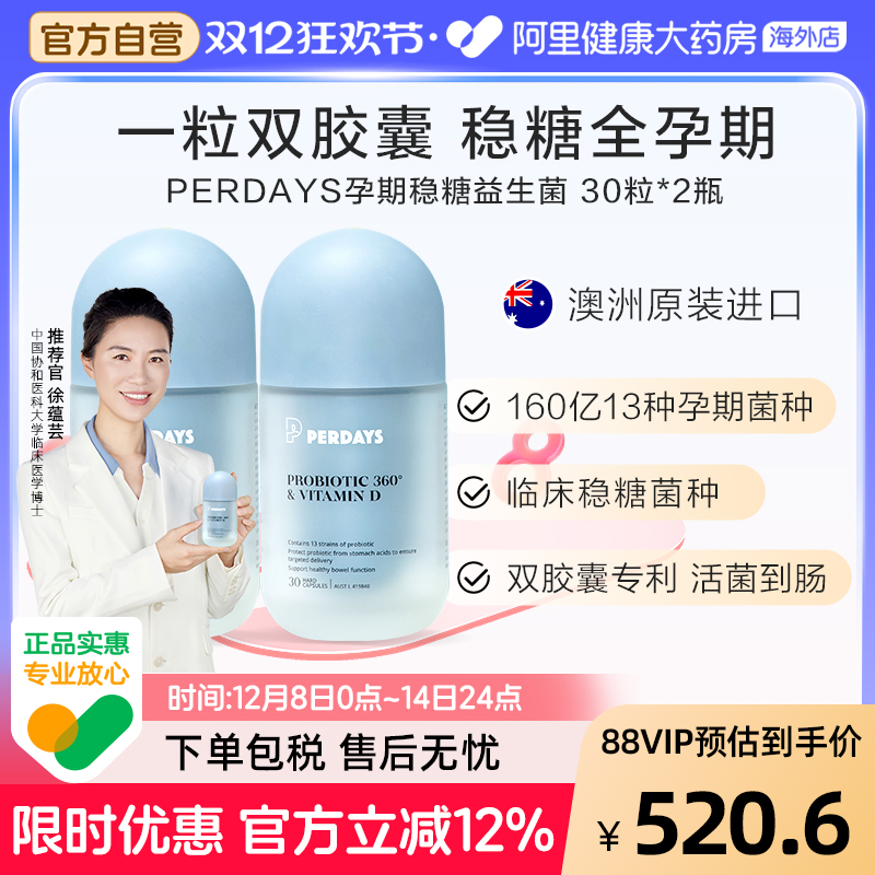 perdays益生菌2瓶女性控糖调理肠胃便秘妊娠血糖健康孕产妇专用
