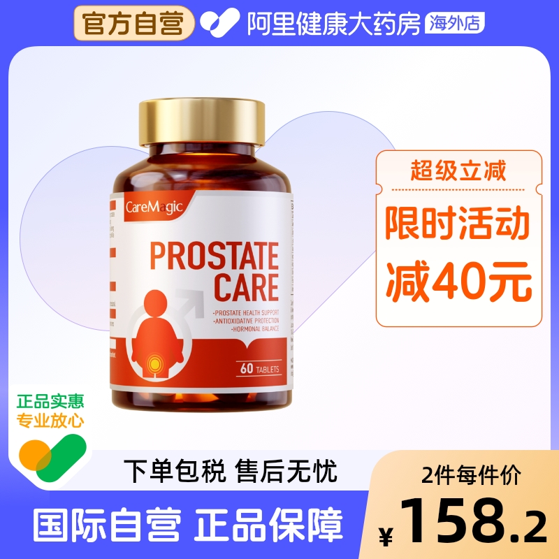 【专攻前列NO.l】番茄红素片√