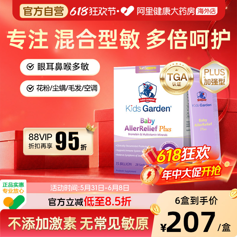 兰骑士益生菌Plus婴幼儿童宝宝改善反复过敏好鼻子舒鼻敏肠胃免疫