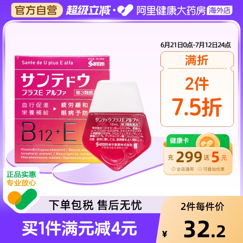 日本参天维生素B12+E眼药水12ml 滴眼液 缓解眼疲劳 眼疾预防