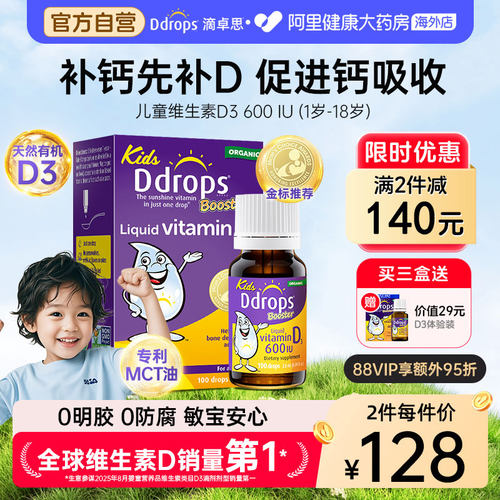 Ddrops滴卓思儿童维生素D3滴剂