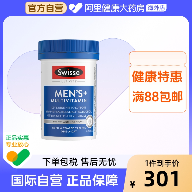 【超值换购】Swisse斯维诗男士复合维生素提升能量增强身体自护力