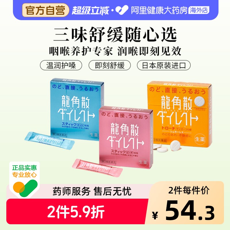 龙角散止咳药咳嗽药日本进口粉末颗粒龙角散止咳粉原装感冒官方 - 实物图