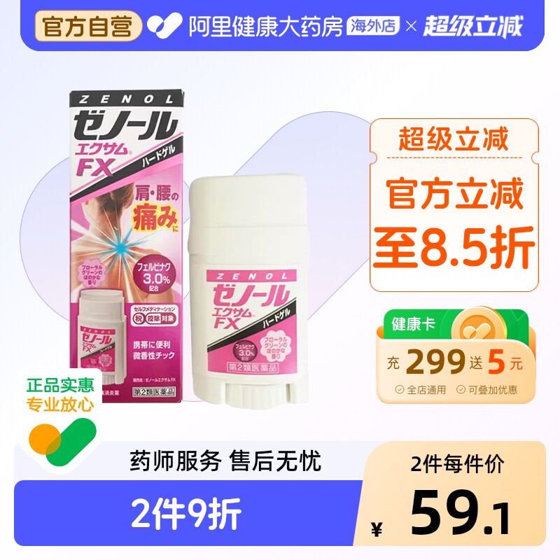 三笠制药株式会社镇痛消炎膏药日本止痛药止疼药进口正品官方大鹏