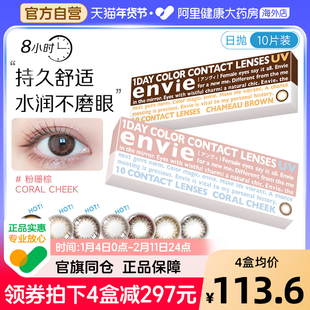 进口envie梨花美瞳日抛10片装近视隐形眼镜狗狗眼女小直径非月抛