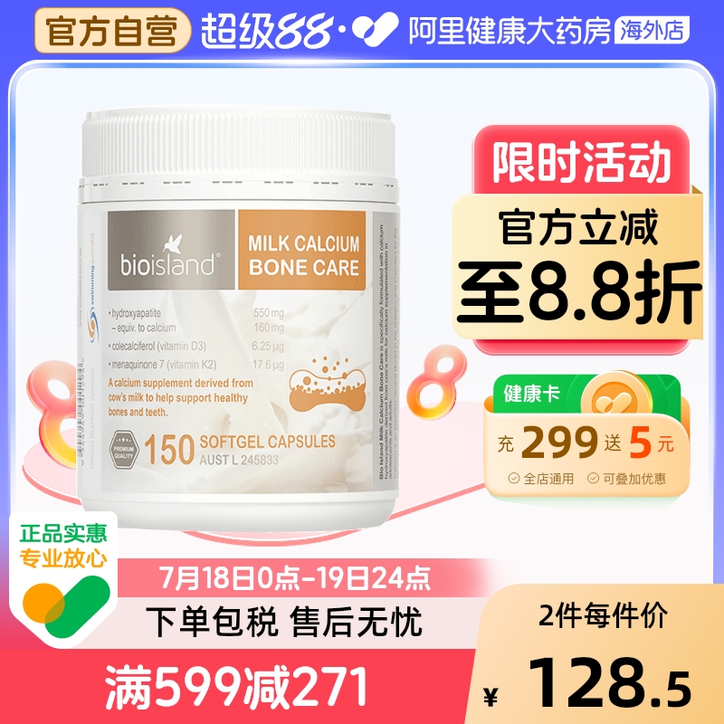 澳洲进口bioisland液体牛乳胶囊