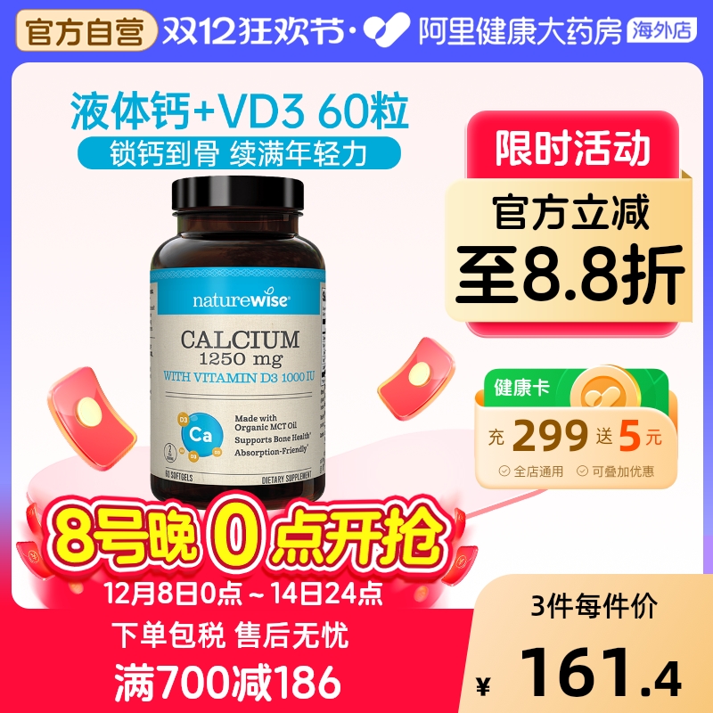 NatureWise阳光瓶美国进口液体钙维生素D3孕妇钙成人女性补钙钙片
