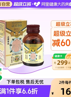 公牛牌骨刺丹50粒濟眾堂软胶囊香港刺骨透骨康捷牌十粒五毒骨络