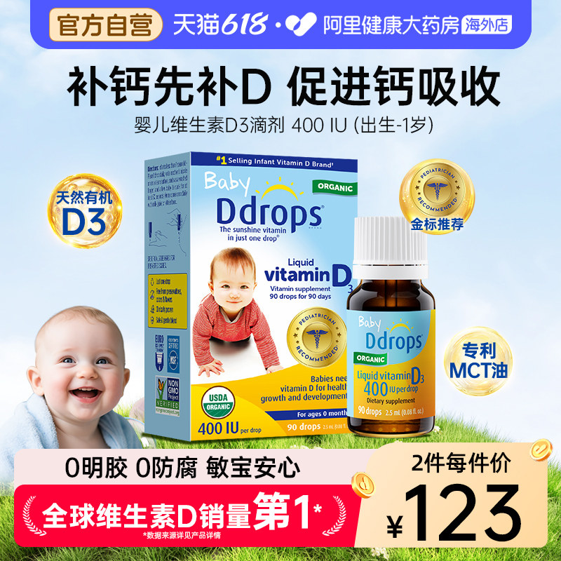 Ddrops婴幼儿d3滴剂维生素d宝宝补钙婴儿vd3儿童vd400iu 一岁以下