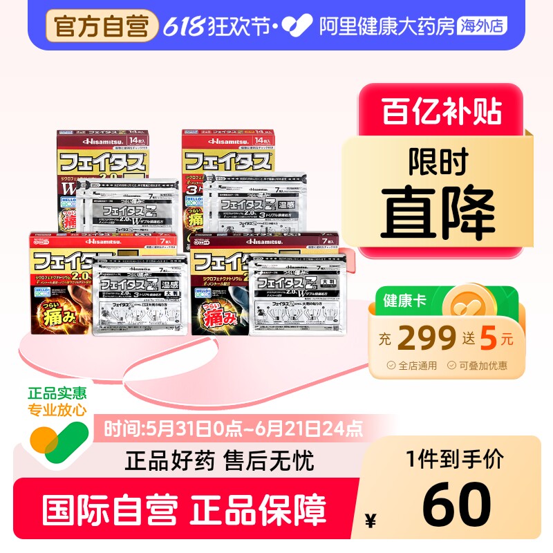 日本进口久光制药斐特斯Zα温感久光贴剧烈疼药膏腰痛关节痛九光