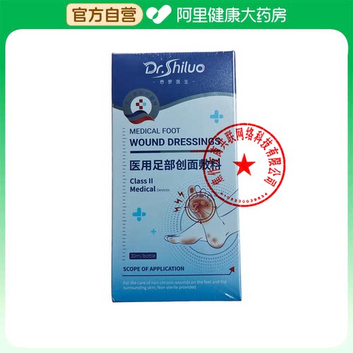 悉罗医生医用足部创面敷料30ml